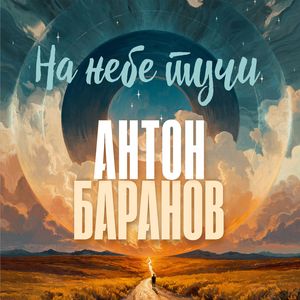 На небе тучи