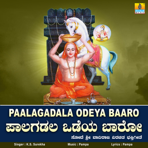 Paalagadala Odeya Baaro