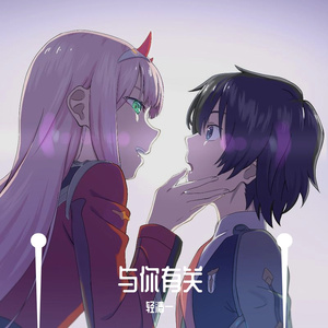 与你有关（《时光代理人》插曲）