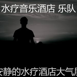 微妙的水疗酒店心情