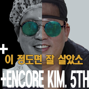 이 정도면 잘 살았소 (feat 김추리) inst