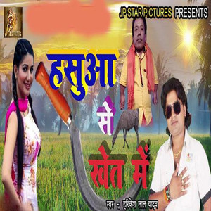 Hasua Se Khet Me