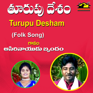 Turupu Desam