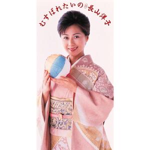 遠い街（オリジナル・カラオケ）