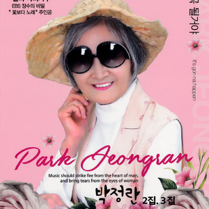 불효자의 눈물(MR)