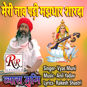 meri naav padee majhadhar sharada
