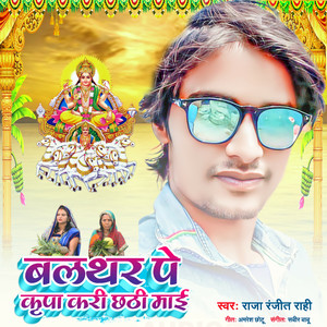 Balthar Pe Kripa Kari Chhathi Maai