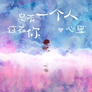 做一个简单的人 (钢琴版)