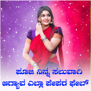 Pooji Ninna Saluvagi Agyav Yalla Pepar Fail