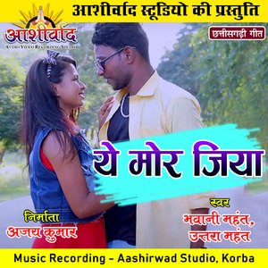 Ye Mor Jiya (Chhattisgarhi Geet)