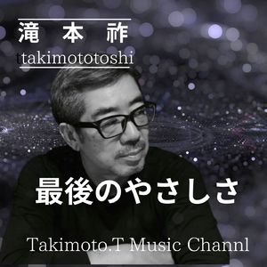 最後のやさしさ