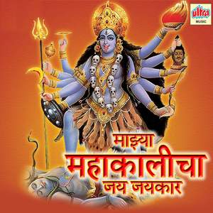 Majhi Mauli Mandiri Basali Mala Pahun (Mahakali)