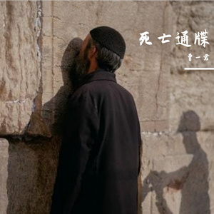 红白（《死亡通牒》主题曲）