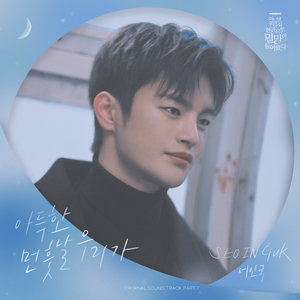 아득한 먼 훗날 우리가