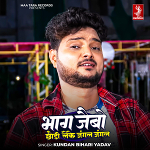 Bhag Jobe Chhodhi Jangle Jagal