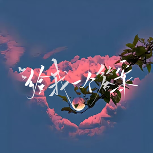 给我一个答案(ft.Valious)