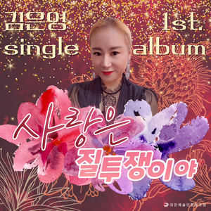 Love Is Jealousy (Instrumental)