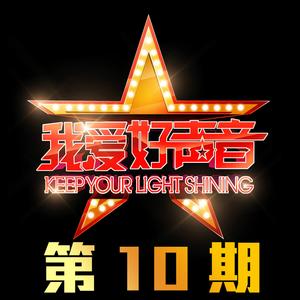 轻轻的告诉你 (Live)