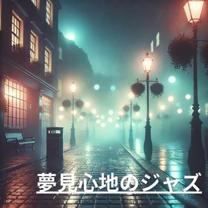 雨音とカフェオレ