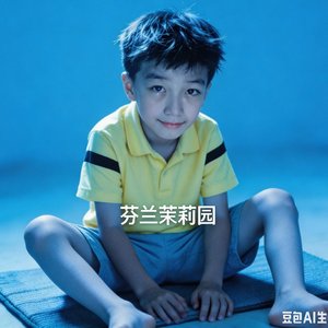 亮丽游乐场