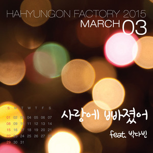 사랑에 빠졌어 (inst.)
