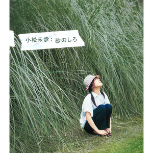 いつかはダイアの恋