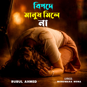 Bipode Maush Mile Na