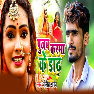 Pujab Karma Ke Dadh