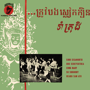 ត្រូវបងស្លៀកក្បិន