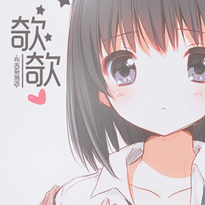 换掉（Cover：黑宣纸）