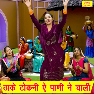Thake Tokni Ae Pani Ne Chaali