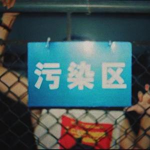 四个怪死少年