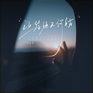 让给她又何妨(DJ版)