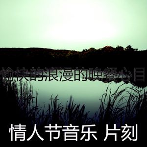 有趣约会之夜情怀