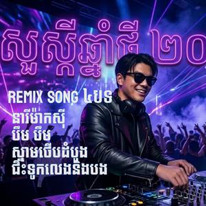 នារីម៉ាក់ស៊ី បឹម បឹម ស្នាមថើបដំបូង ជិះទូកលេងនិងបង