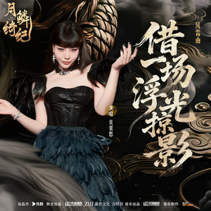 借一场浮光掠影