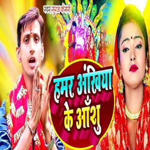 Hamar Ankhiya Ke Anshu