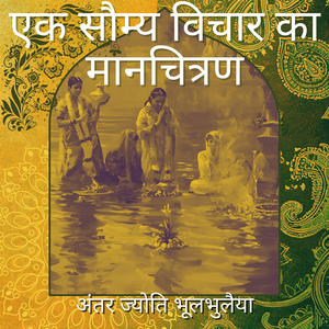 परिदृश्य का आकर्षण