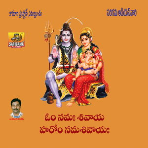 Nama Shivayya