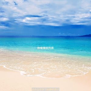 读奢侈的轻音乐