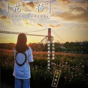 Flower Language