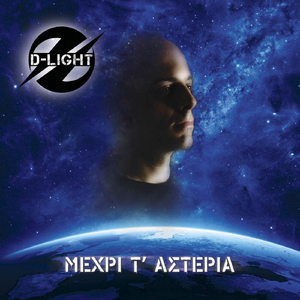 Vges (feat. Stereo Mike & Horodia Ethnikou Odeiou Holargou)