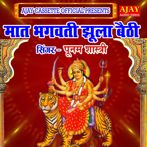 Maat Bhgwati Jhula Bathi