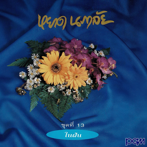 คืนอำลา