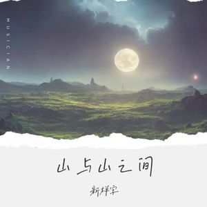 我不该呵护你 伴奏