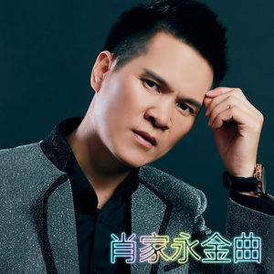 不要丢下我一个人泪流