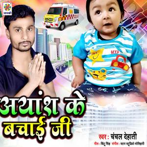 Ayansh Ke Bachai Ji