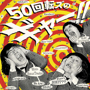 天王寺エレジー(from「ザ50回転ズ」) [2016 Remaster]