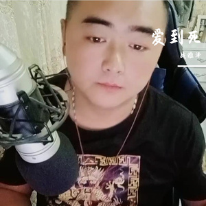 爱到死-（特别版） 伴奏