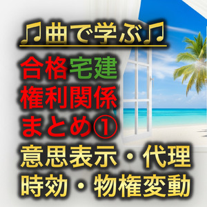 宅建 権利関係_動産の物権変動